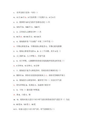 安全考试题医疗急救知识(75).docx