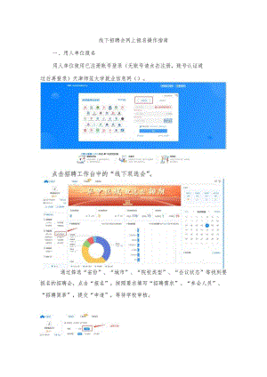 线下招聘会网上报名操作指南.docx