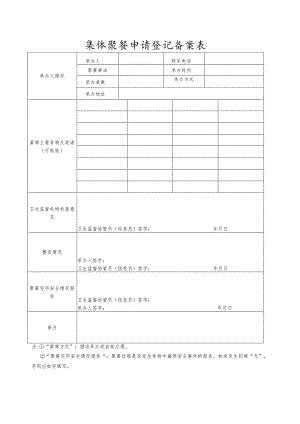 农村聚餐食品卫生安全承诺书.docx