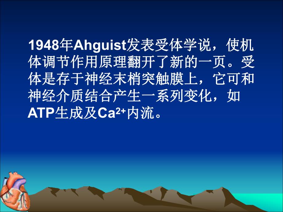 正性肌力药及血管扩张药血管活性药在心血管手术中的应用..ppt_第3页