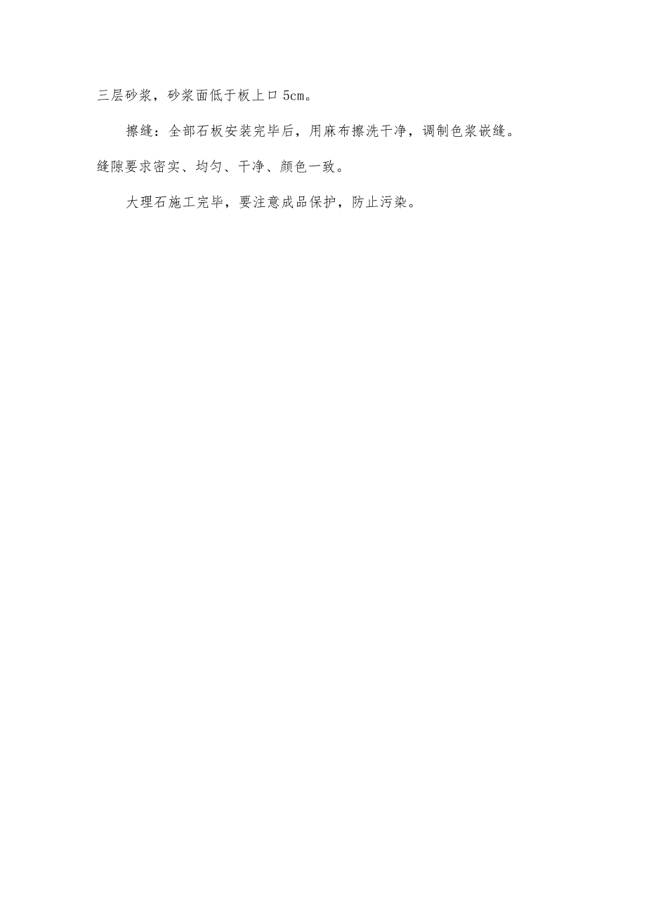 挂贴大理石施工工艺.docx_第2页