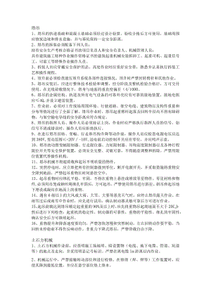 建筑工地上施工机具的安全控制要点总结.docx
