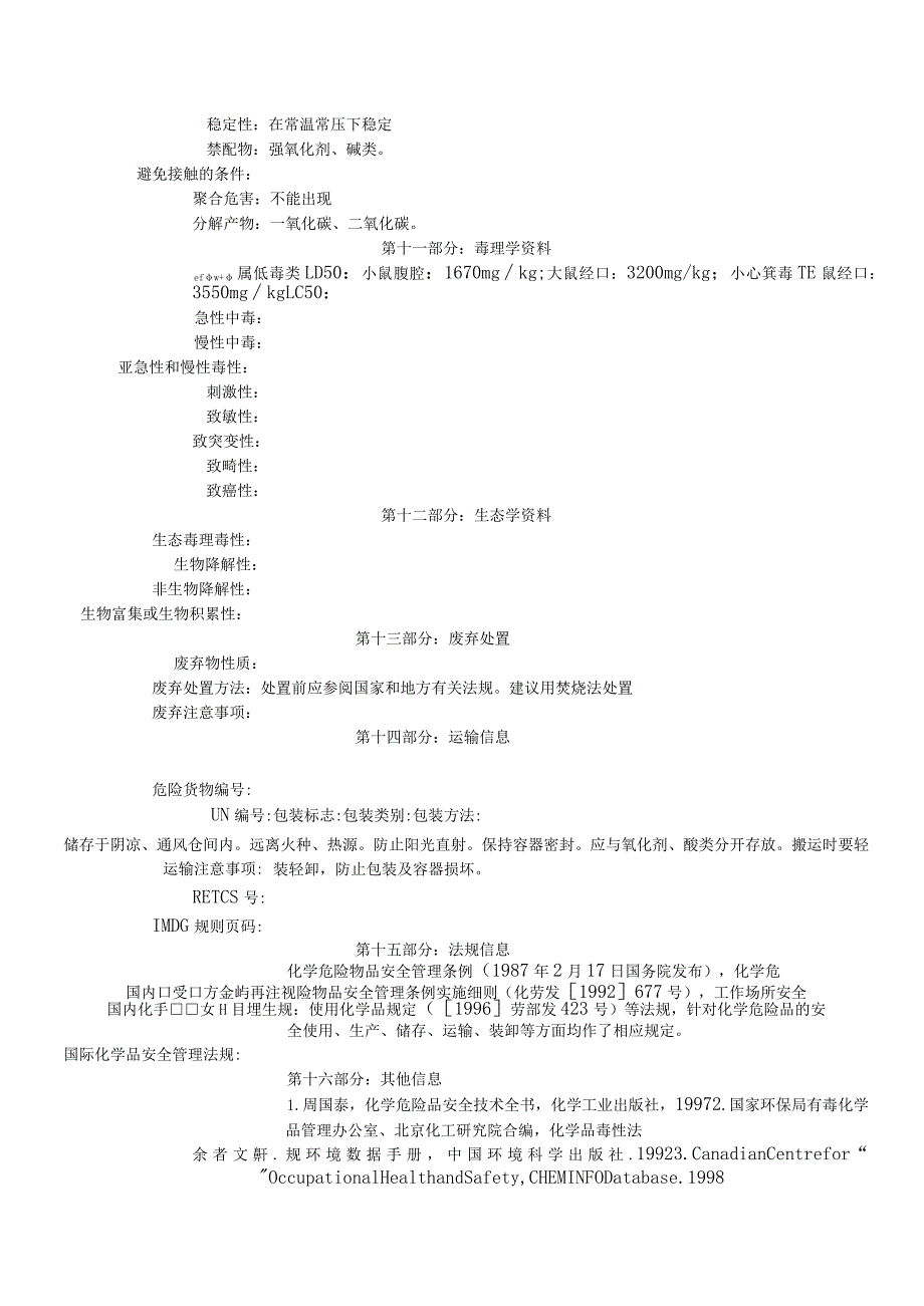 PTA对苯二甲酸安全技术说明书MSDS.docx_第3页
