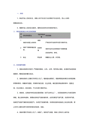 物料储库人工清库安全作业指导书.docx
