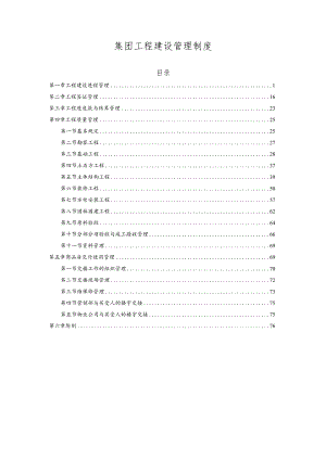 工程建设管理制度.docx