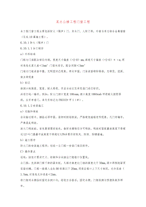 某办公楼工程门窗工程.docx