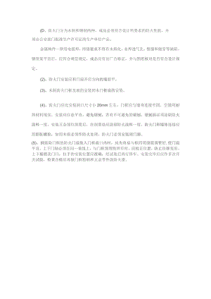 防火门安装施工技术交底.docx
