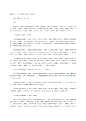 2023年社区领导班子党部书记个人述职报告.docx