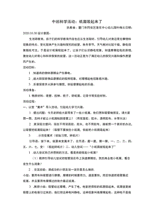 幼儿园中班科学《纸屑吸起来了》微教案.docx