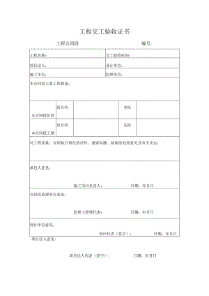 工程交工验收证书.docx