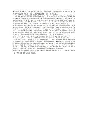 幼儿园优质公开课：中班科学《小车迷》教材分析.docx