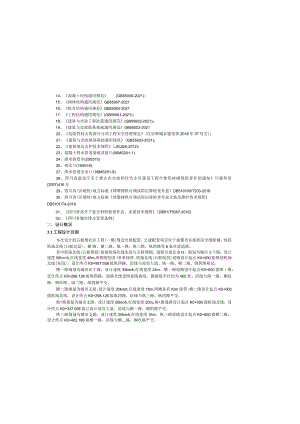 石板凳社区工程(一期)周边市政配套、公建配套项目排水工程施工图设计说明.docx