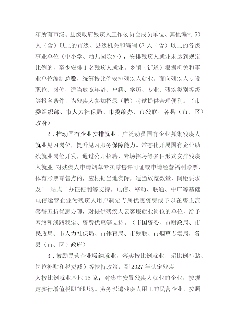 高质量推进残疾人就业进一步增强残疾人民生保障行动方案（2023-2027年）.docx_第2页