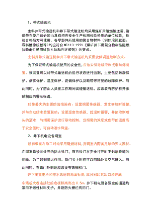 带式输送机等煤矿常见8种外因火灾防治措施.docx