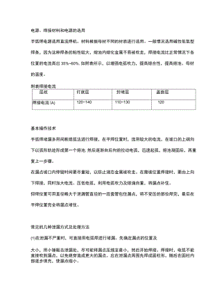 带油、带水、带压焊条电弧焊的集中补焊方法.docx