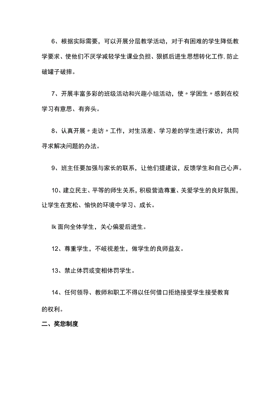 某学校控制学生流失的措施及奖惩制度.docx_第2页