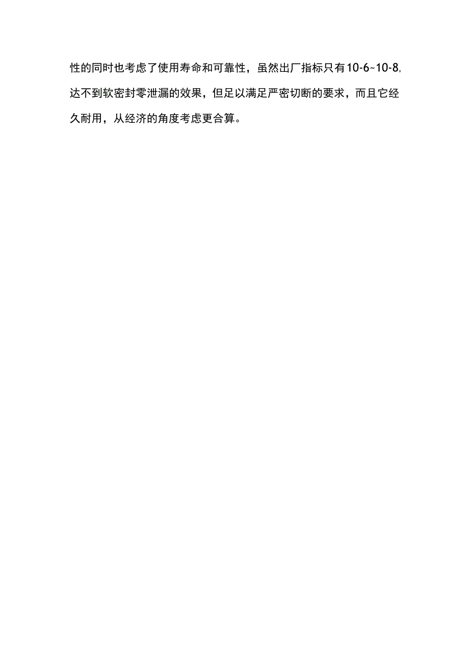 技能培训资料:阀门的软硬密封.docx_第3页