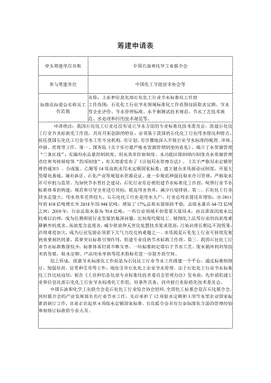 筹建申请表.docx