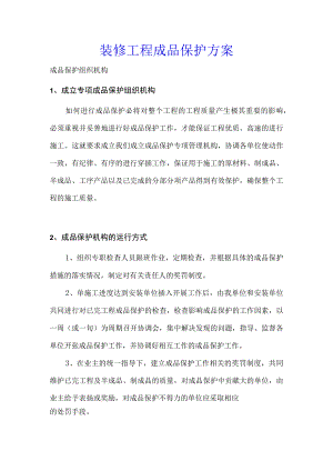 大楼垂直度控制测量施工方案.docx