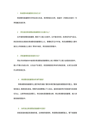 新员工入门必备的检测基础知识-玻璃仪器类.docx