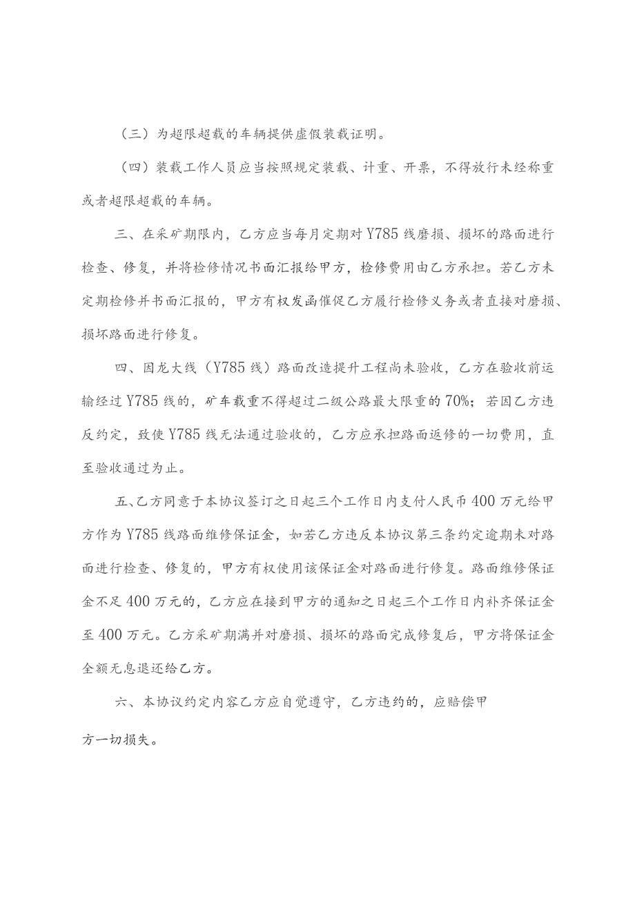 龙大路管护协议.docx_第2页