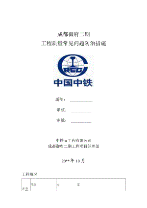 质量通病防治方案.docx