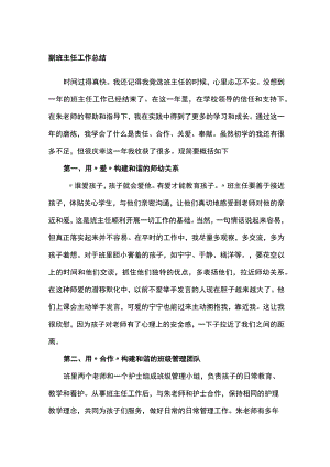 副班主任工作总结.docx