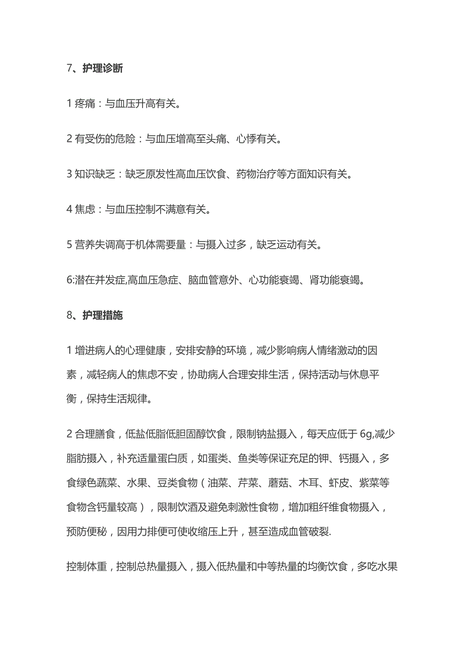高血压的护理.docx_第3页