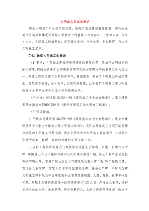 文明施工及成品保护.docx
