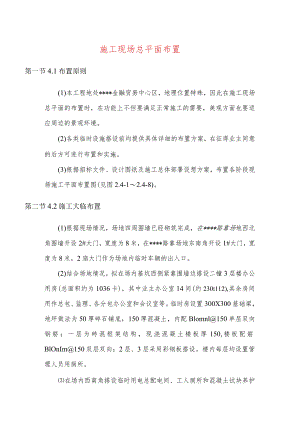 施工现场总平面布置.docx