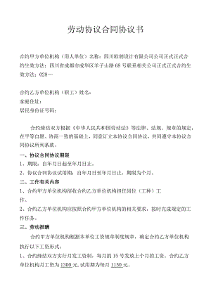 办公文档范本公司设计人员劳动合同样板.docx