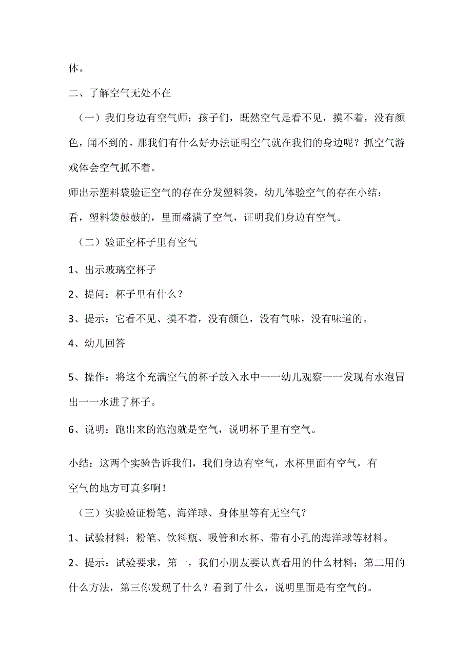 幼儿园优质公开课：中班科学《寻找空气》教案.docx_第2页