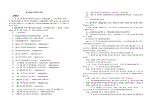安置房A二期配套道路二—电力工程施工图设计说明.docx
