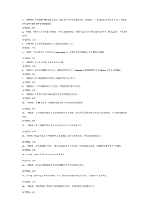 建筑行业安全员A证模拟考试试卷第329份含解析.docx
