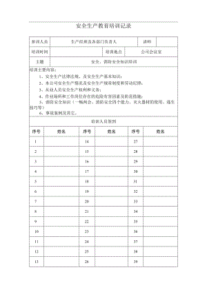安全生产教育培训签到.docx