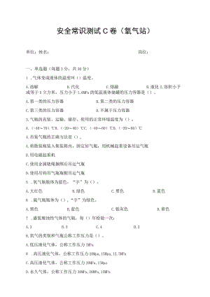 氧气站安全考试题.docx