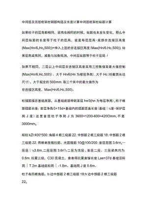 中间层及顶层框架柱钢筋构造及长度计算.docx
