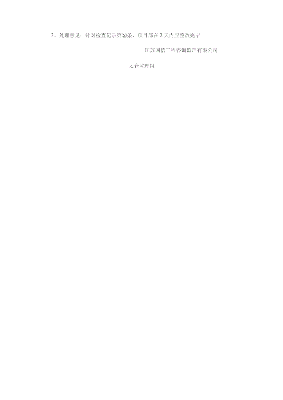 道路工程安全监理工作月报.docx_第2页