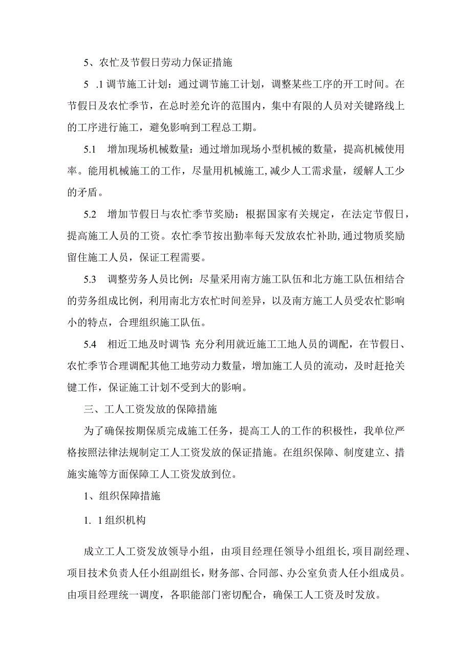 资源配备计划.docx_第3页