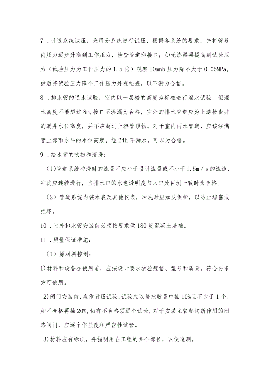 给排水工程施工方法.docx_第2页