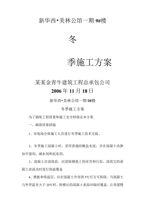 冬季施工方案.docx