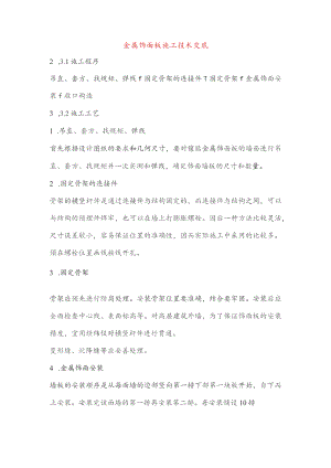 金属饰面板施工技术交底.docx