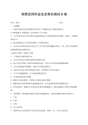 有限空间作业安全常识测试.docx