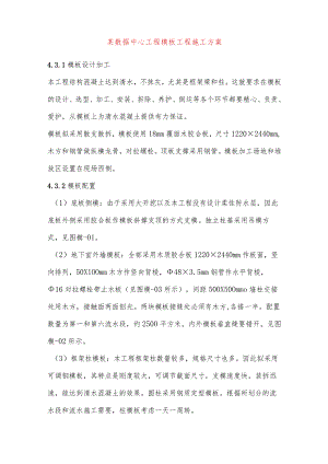 某数据中心工程模板工程施工方案.docx