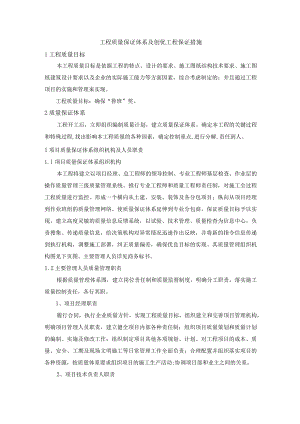 工程质量保证体系及创优工程保证措施.docx