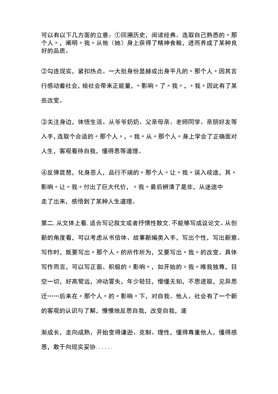 [全]命题作文《那个影响了我的人》写作指导.docx_第2页