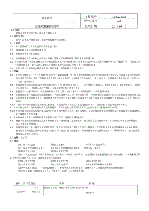 业主收楼接待规程.docx