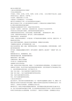 LED显示屏维护手册.docx