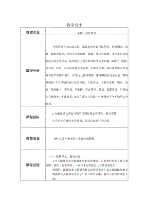 幼儿园优质公开课：小班社会《不急不抢好朋友》教学设计.docx