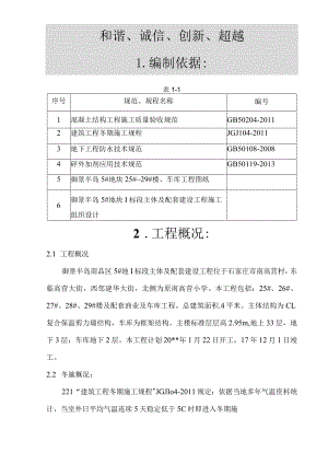 冬施方案.docx